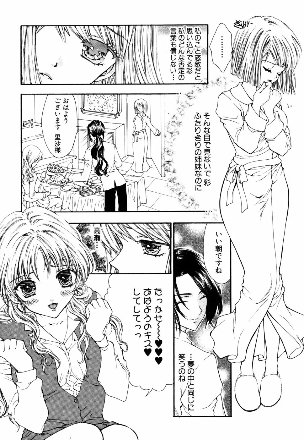 秘密の扉 近親愛アンソロジー Vol.8 Page.185