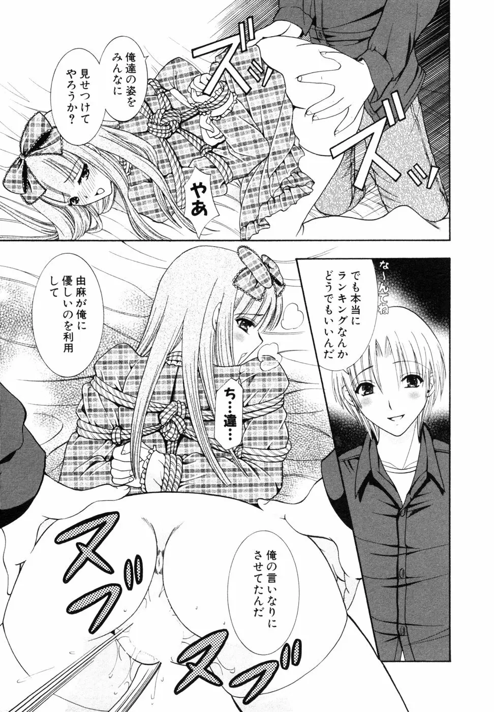 秘密の扉 近親愛アンソロジー Vol.8 Page.34