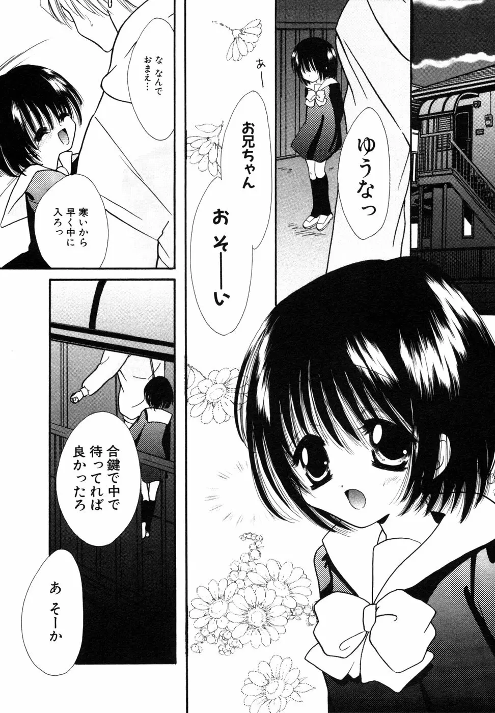 秘密の扉 近親愛アンソロジー Vol.8 Page.60