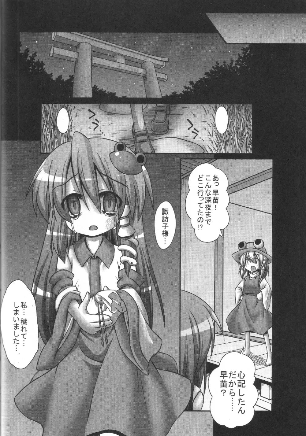 早苗さんが汚いおっさんにやたらと鬼畜陵辱されまくる守矢神社 Page.23