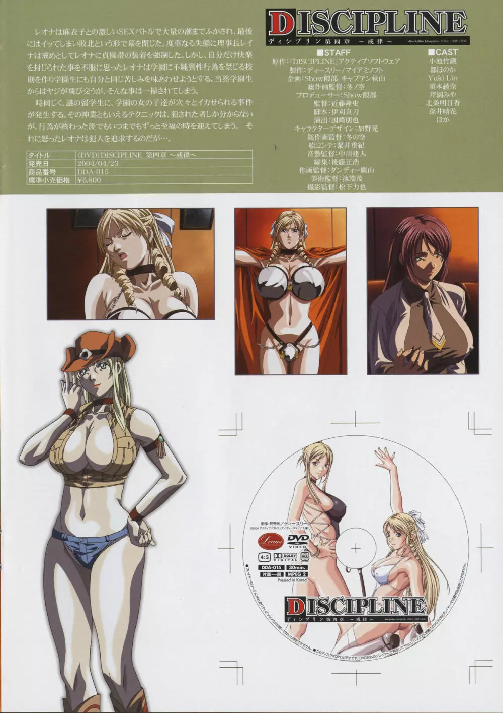 DISCIPLINE COVER ART BOOK とらのあなポイント交換特典 Page.10