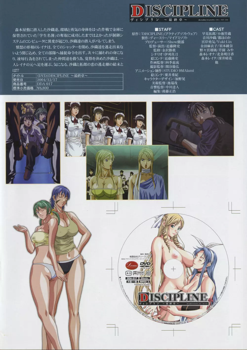DISCIPLINE COVER ART BOOK とらのあなポイント交換特典 Page.14