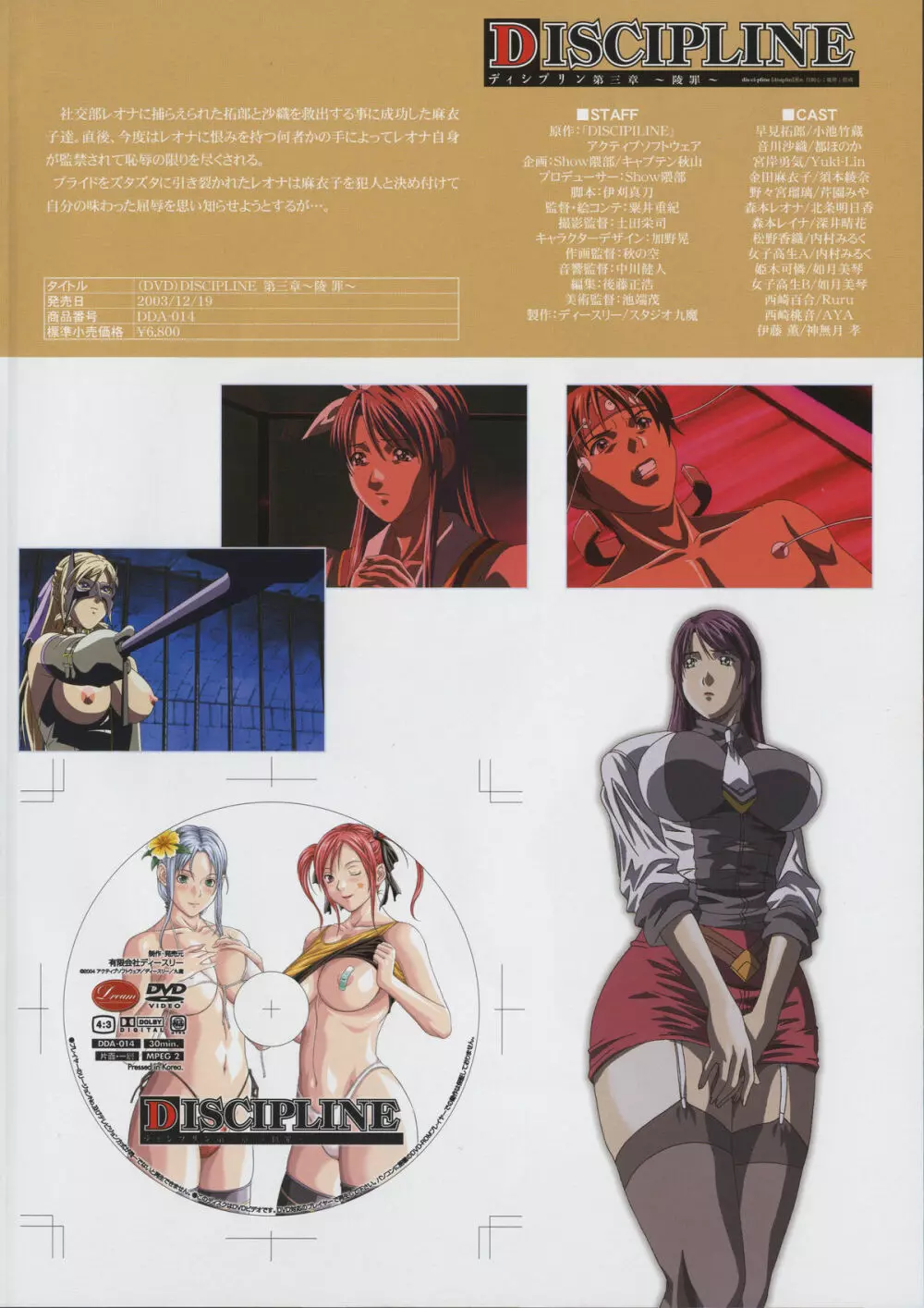 DISCIPLINE COVER ART BOOK とらのあなポイント交換特典 Page.8