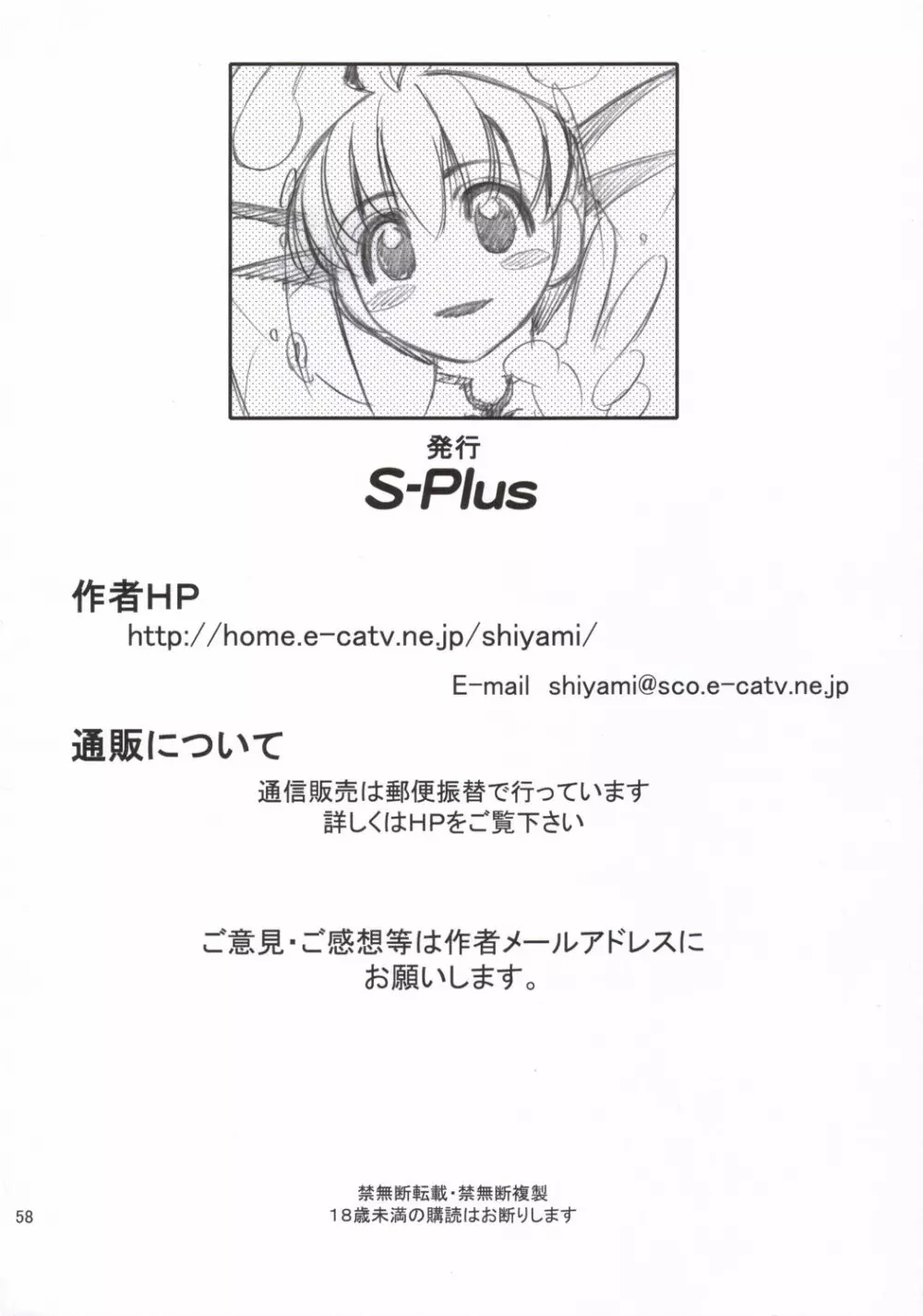 秘密のスペシャルステージ Page.57