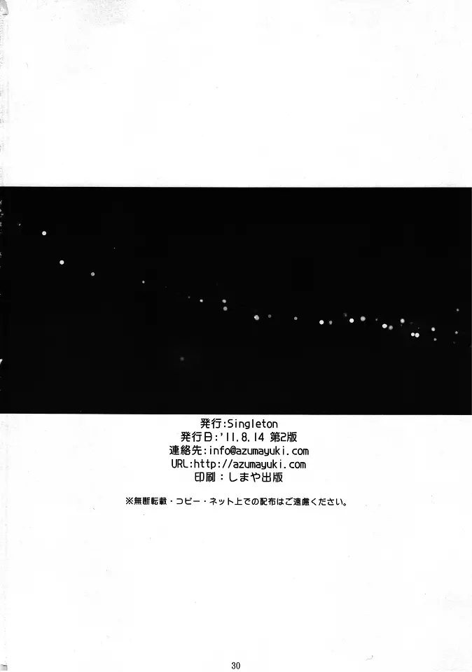 夜伽草子 Page.29