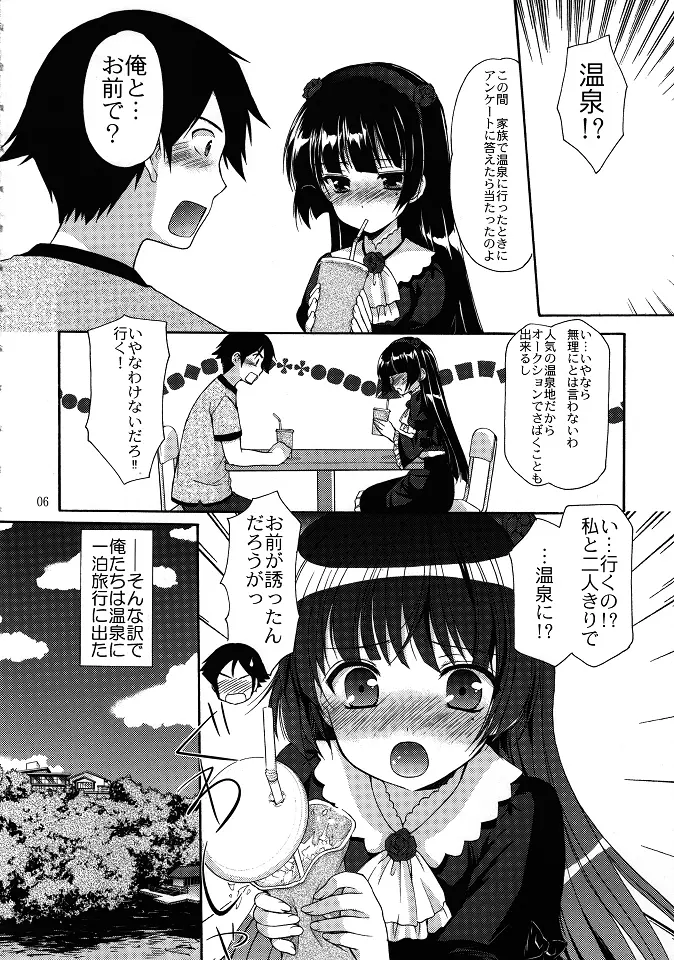 夜伽草子 Page.5