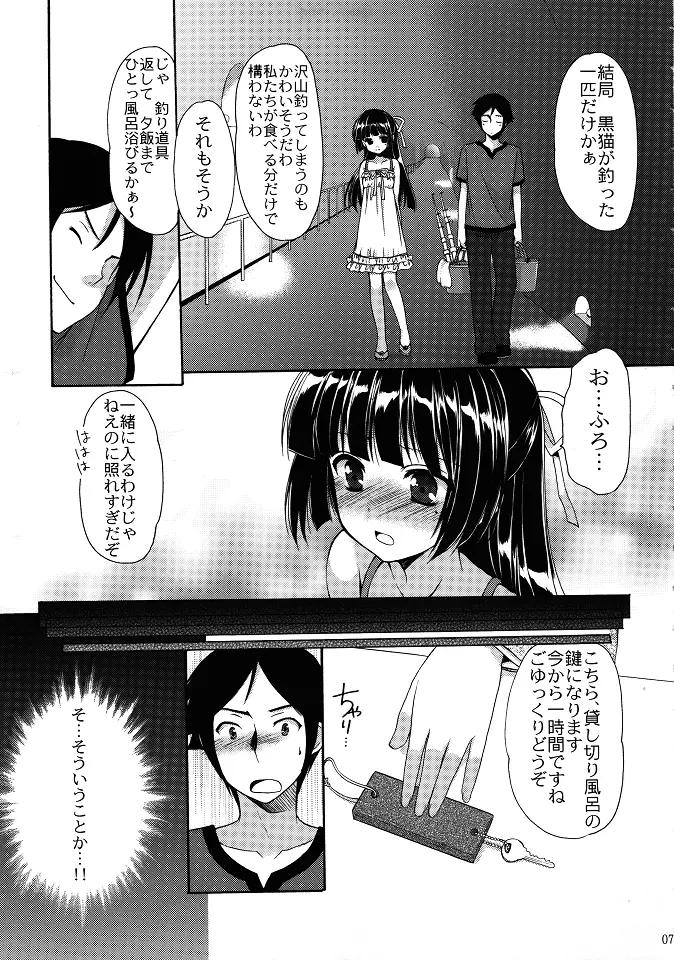 夜伽草子 Page.6