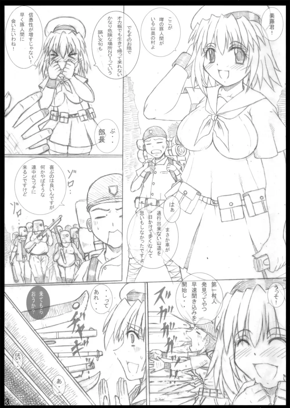 メスブタ委員長 Page.3