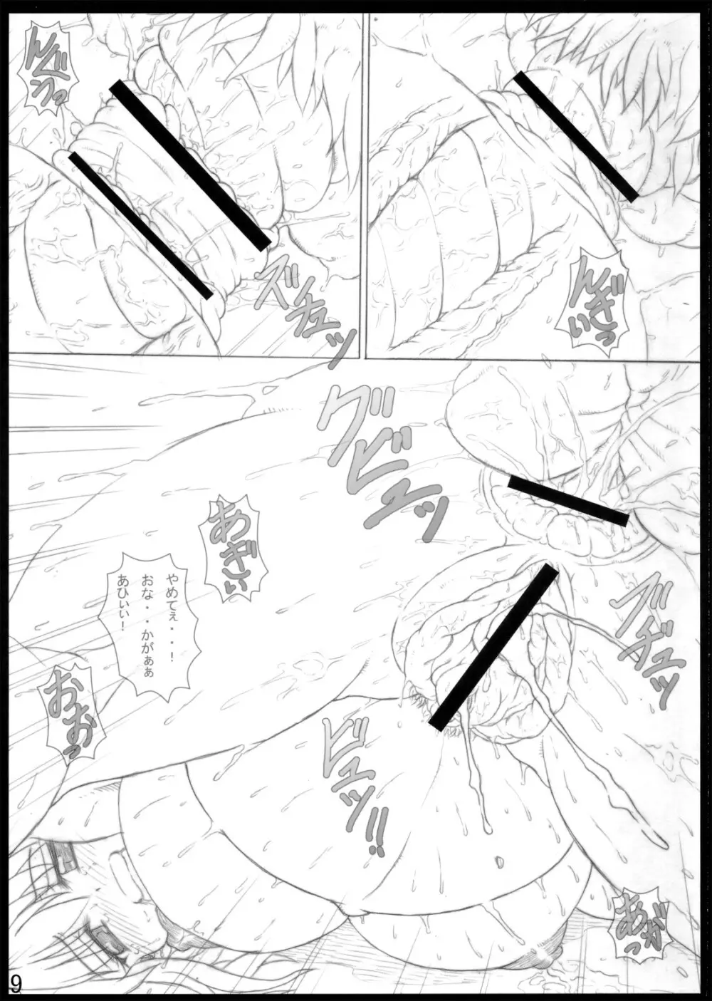 メスブタ委員長 Page.9