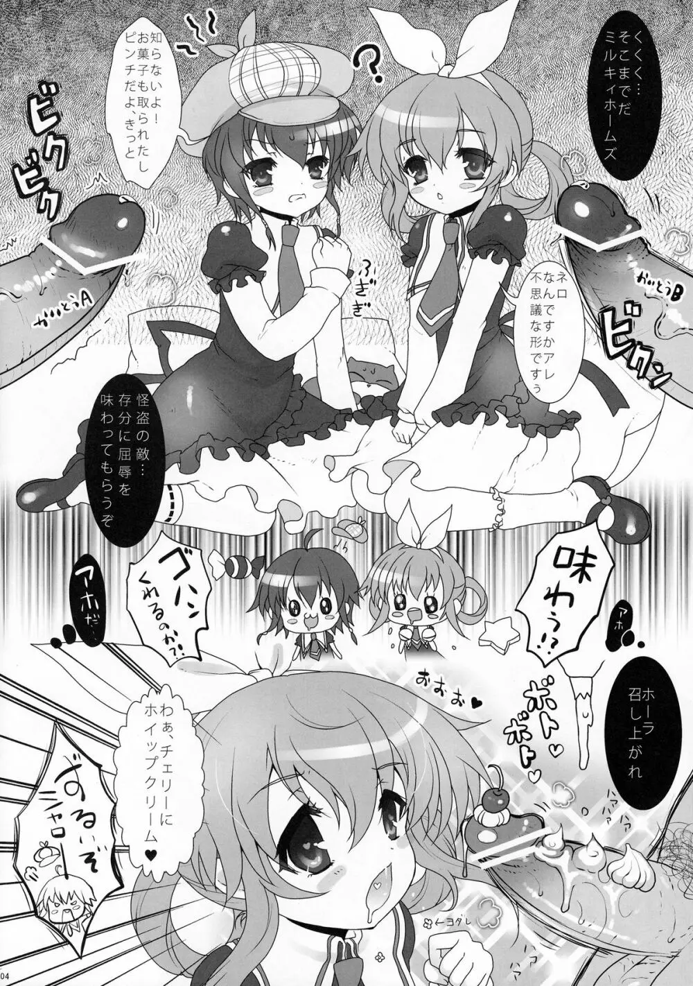 楽しいミルホでぽぽぽぽ～ん! Page.3