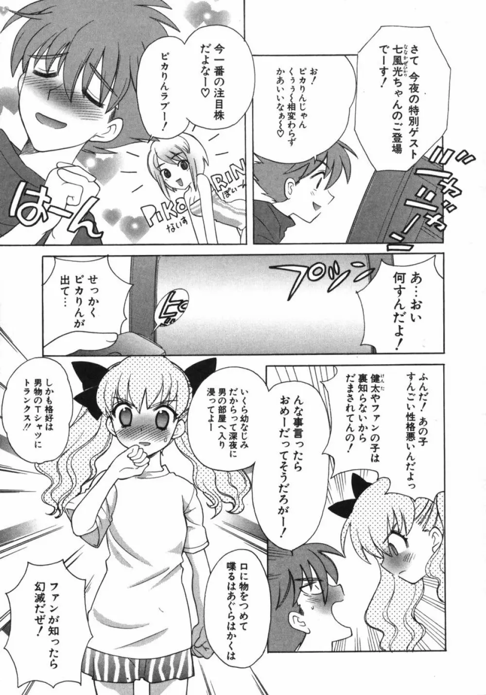 ぷちきゅん Page.100