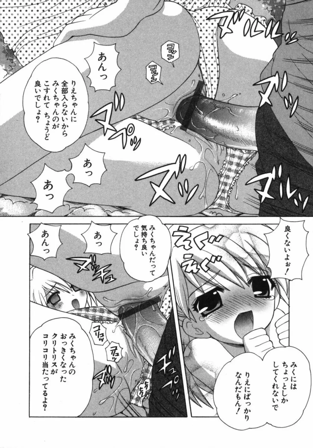 ぷちきゅん Page.13