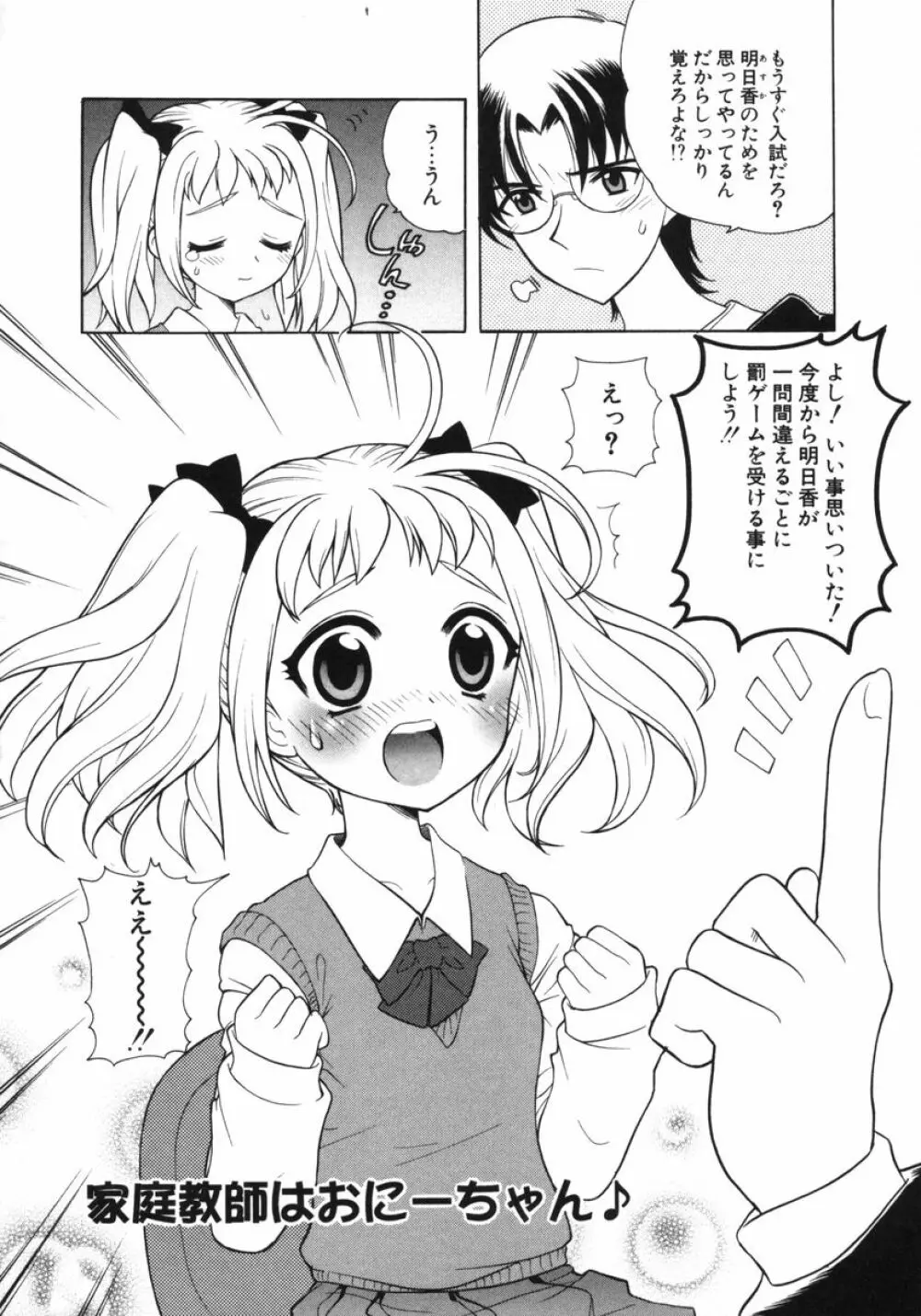 ぷちきゅん Page.149