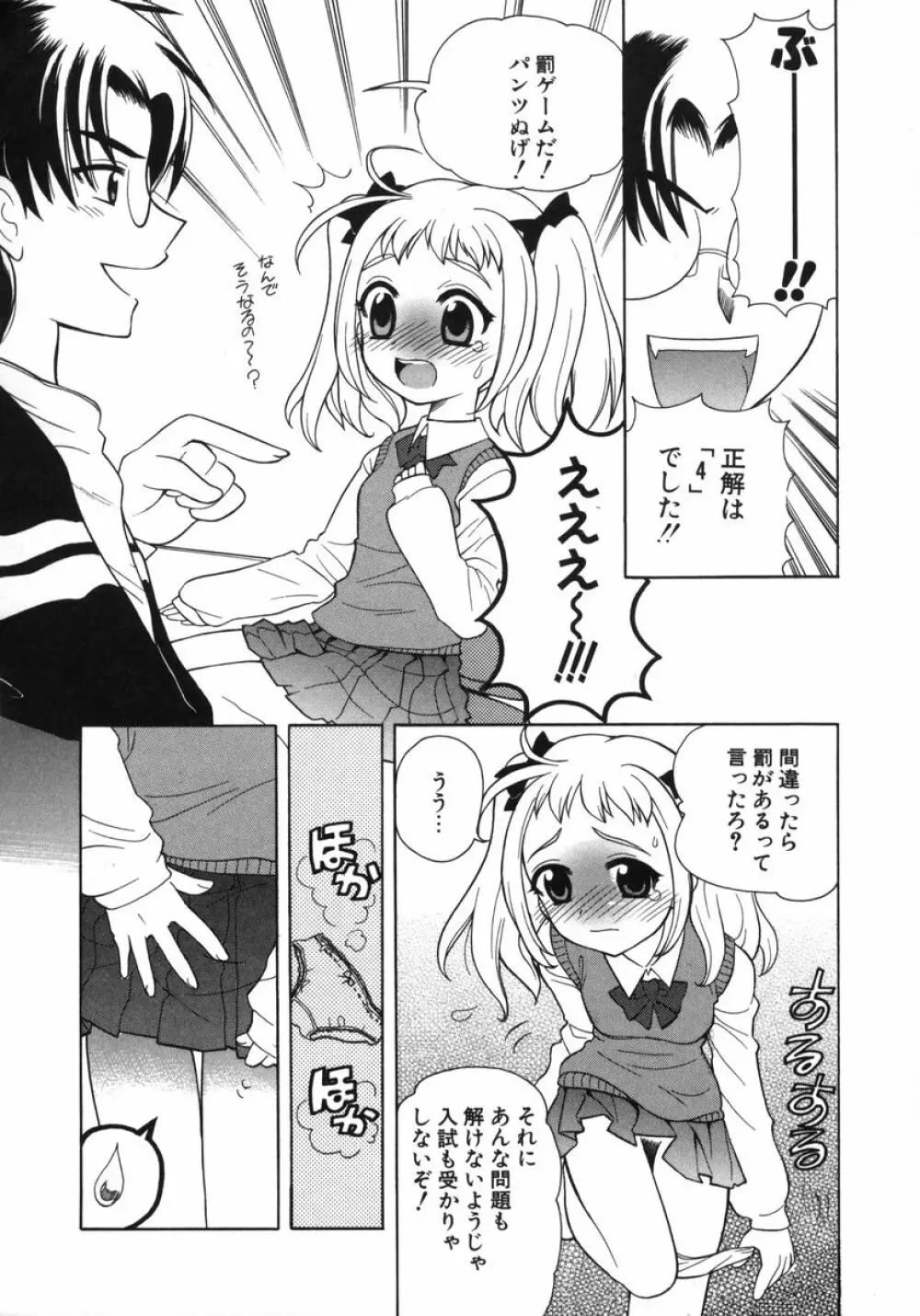 ぷちきゅん Page.151