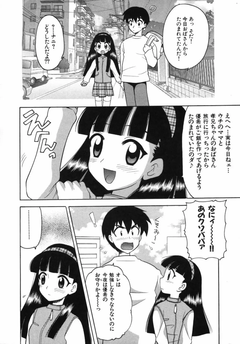 ぷちきゅん Page.167