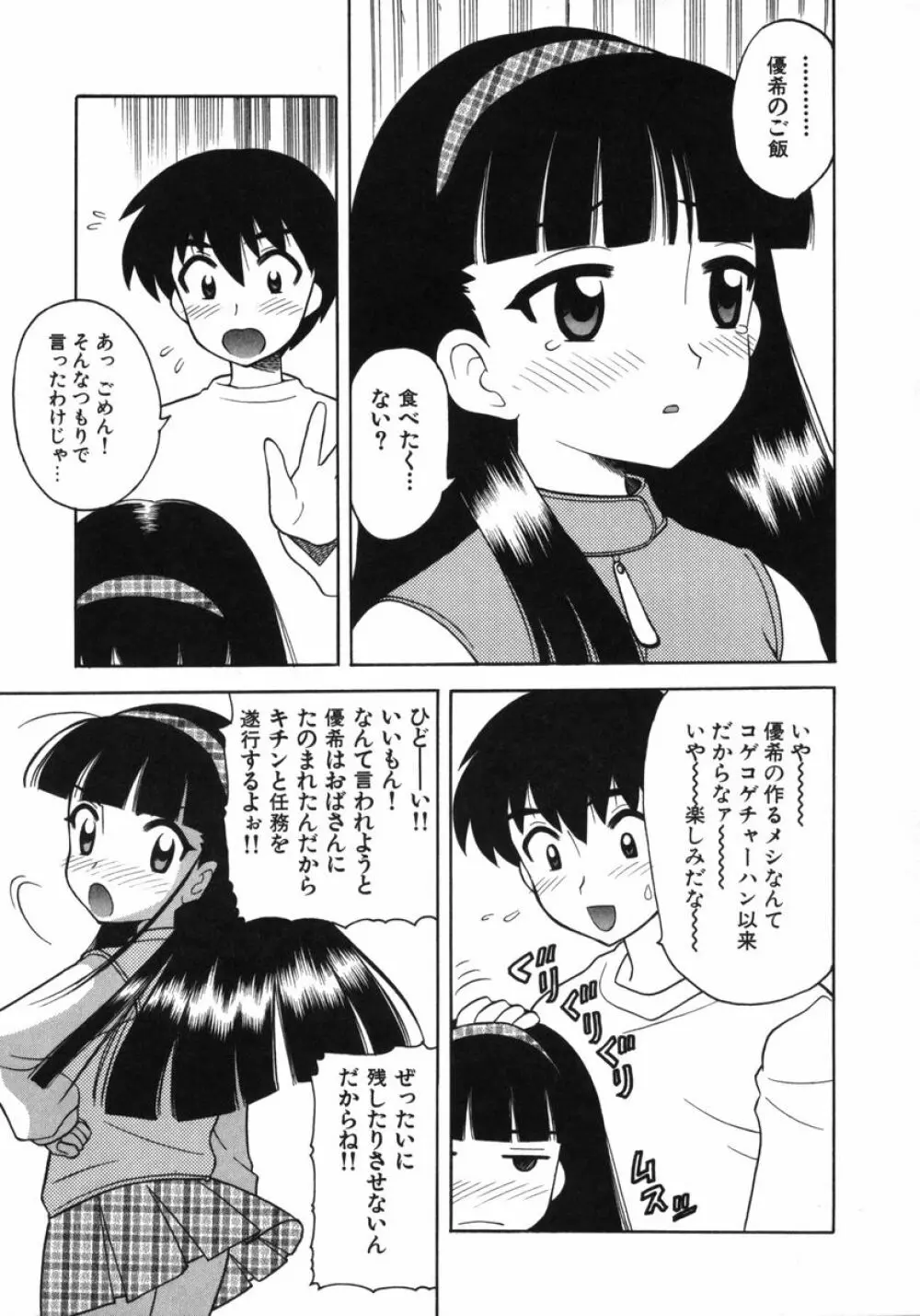 ぷちきゅん Page.168