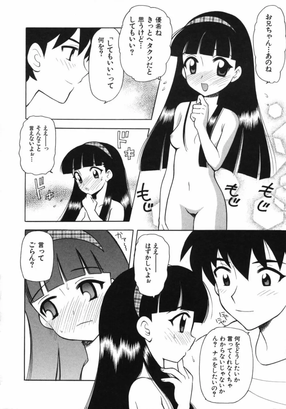 ぷちきゅん Page.177