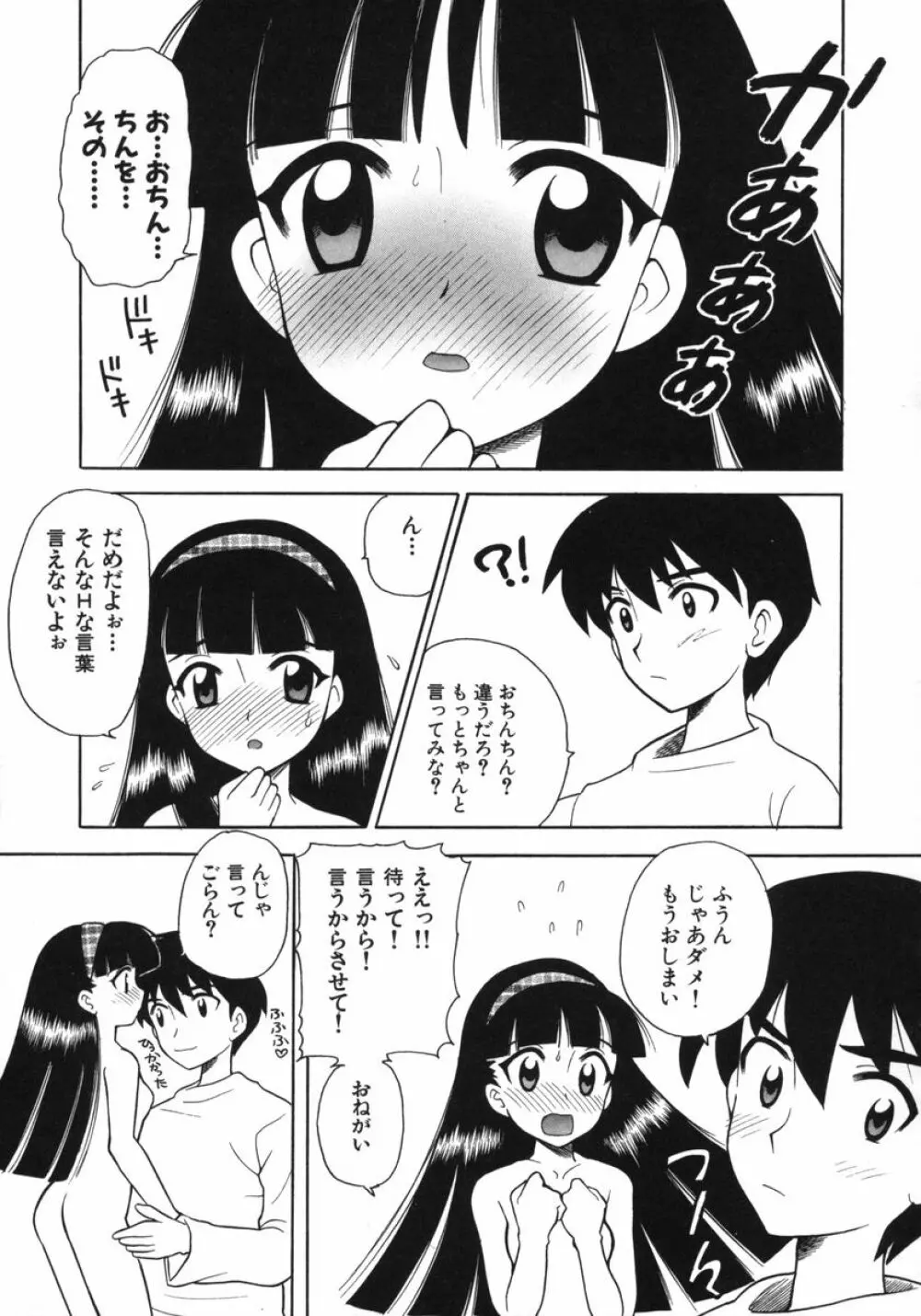 ぷちきゅん Page.178