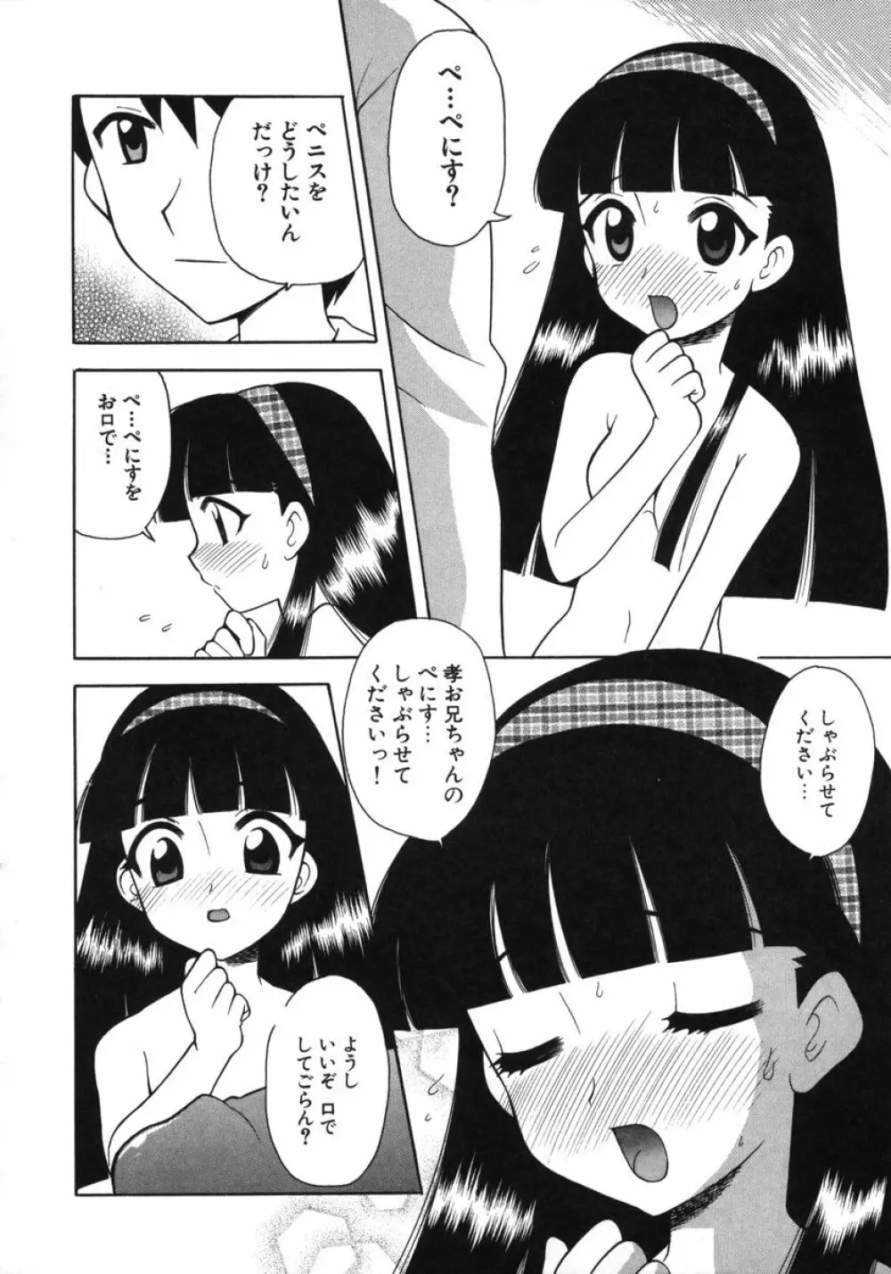 ぷちきゅん Page.179