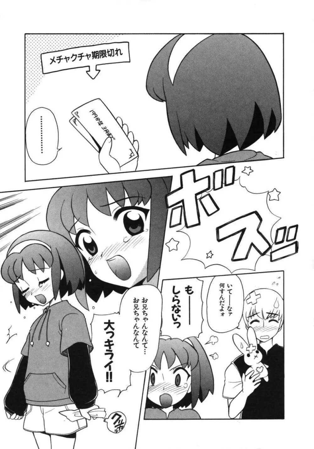 ぷちきゅん Page.192