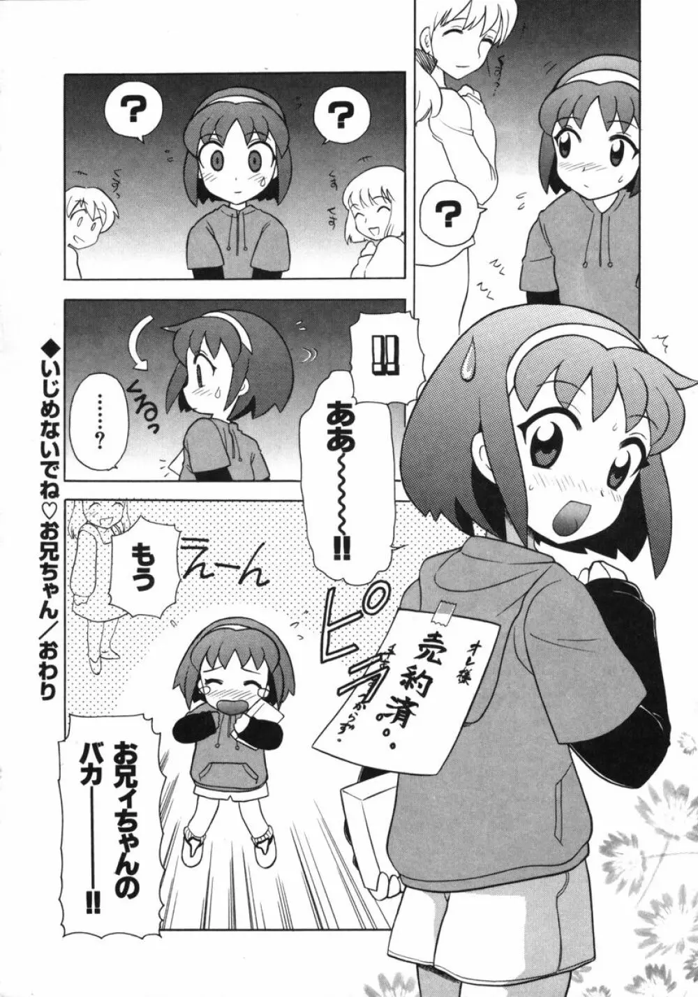 ぷちきゅん Page.203