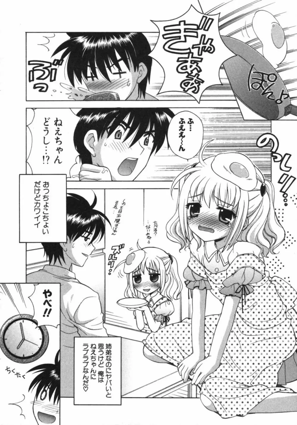 ぷちきゅん Page.23