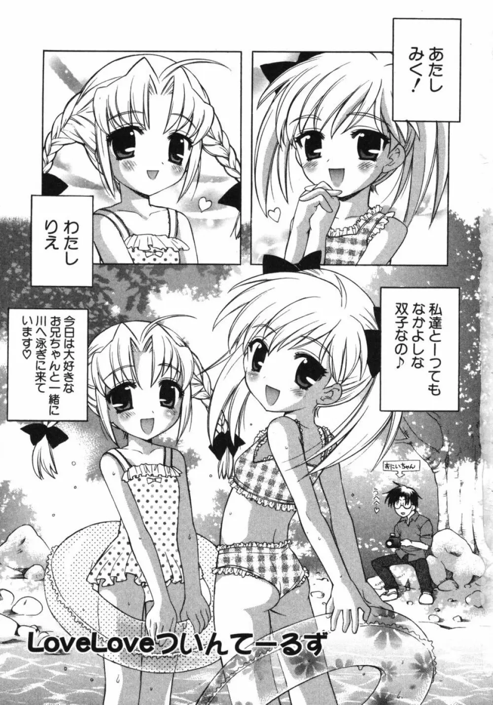 ぷちきゅん Page.6