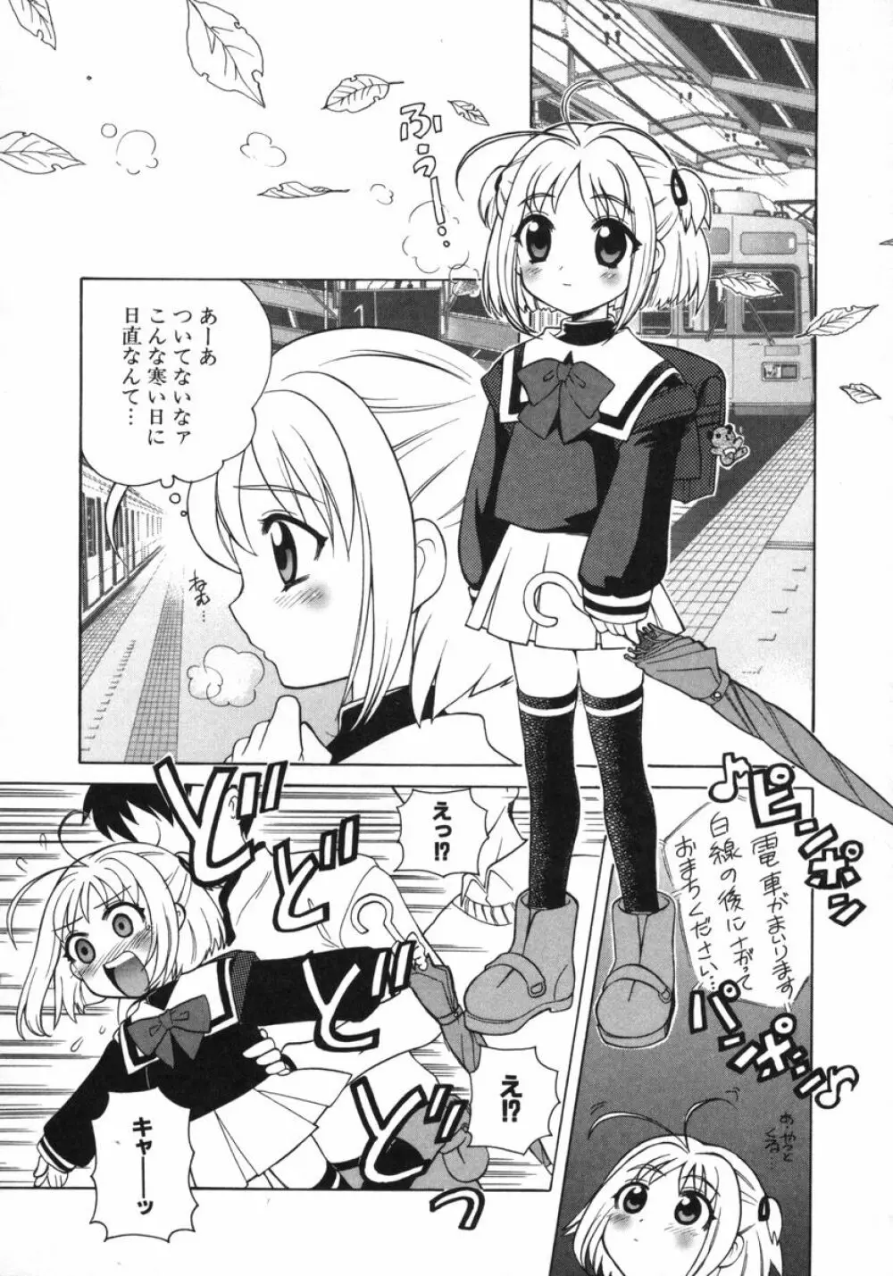 ぷちきゅん Page.65