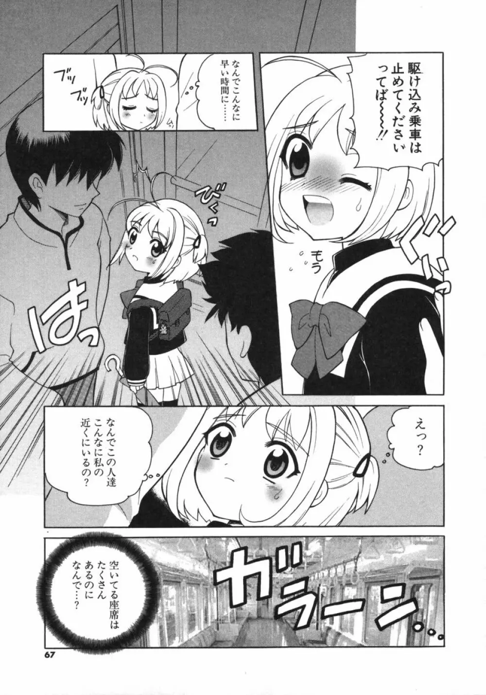 ぷちきゅん Page.66