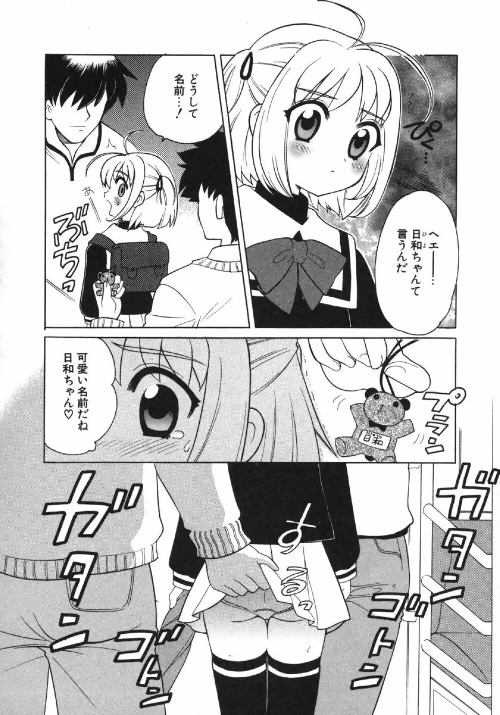 ぷちきゅん Page.67