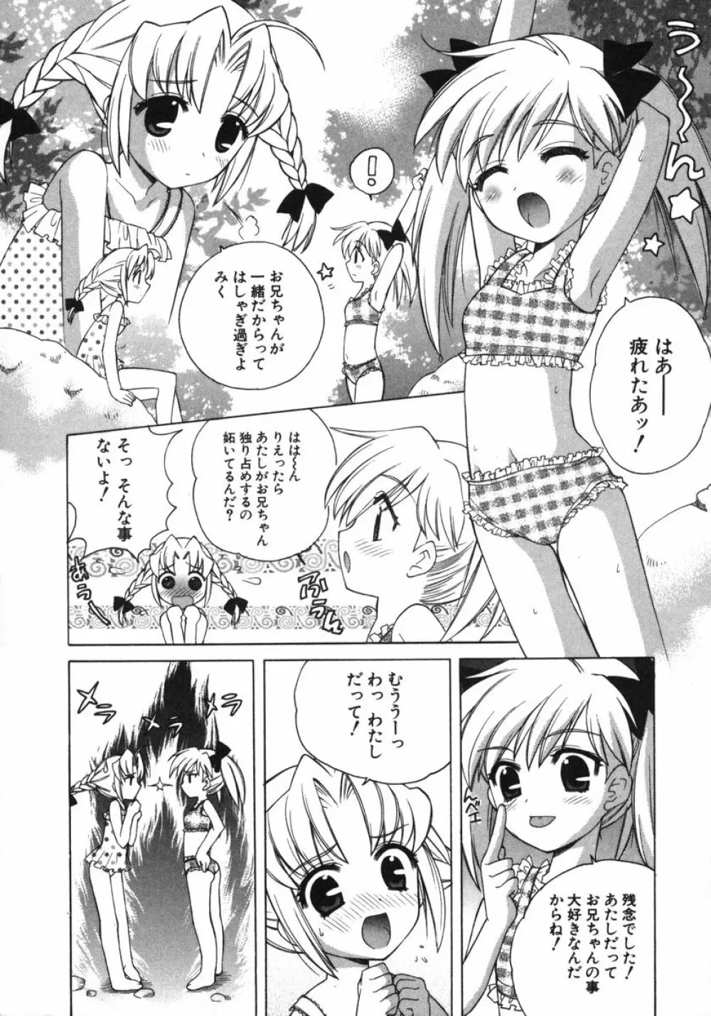 ぷちきゅん Page.7