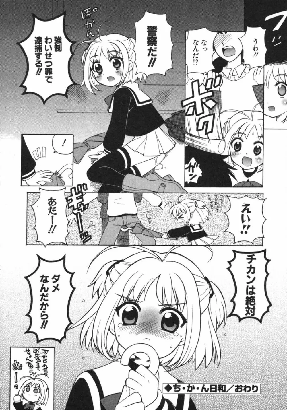 ぷちきゅん Page.79