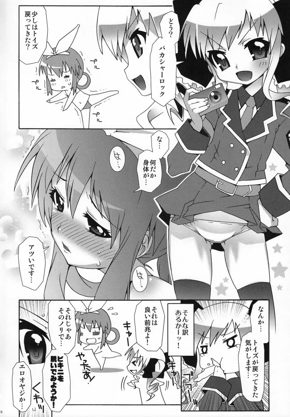 ミルホックス Page.7