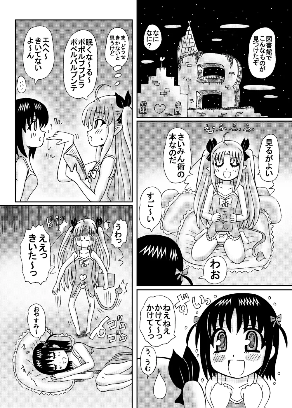 姫様のつぼみ Page.3