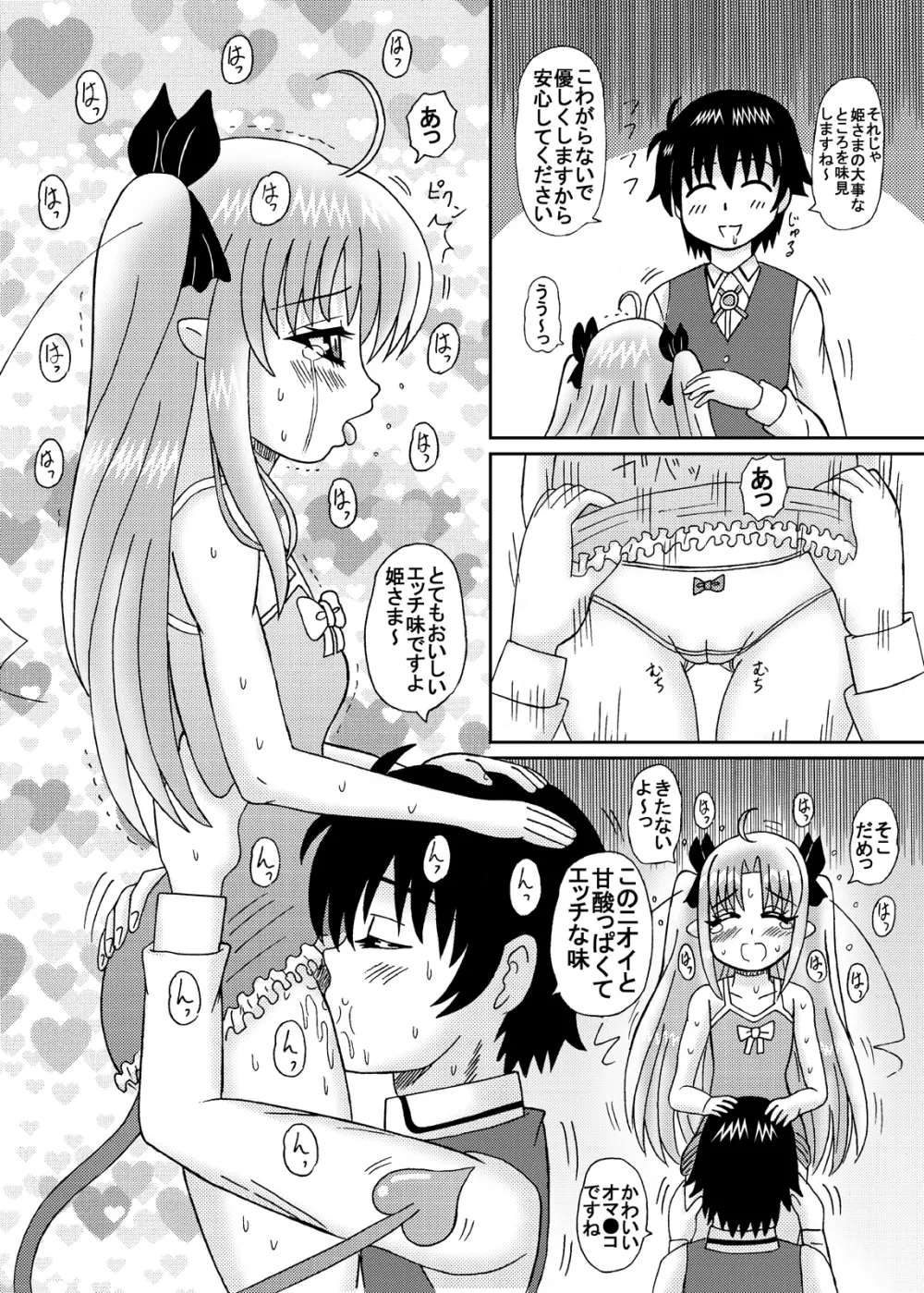 姫様のつぼみ Page.7