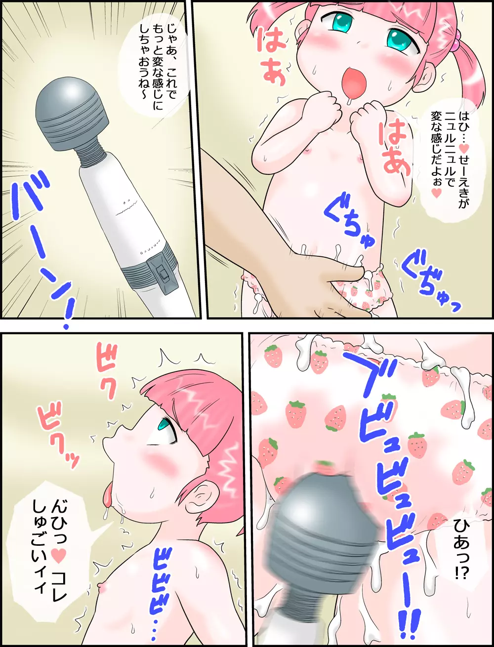 ロリっ娘まいちゃんと変態おじさん Page.6