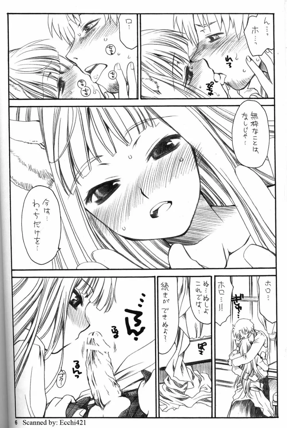 幸せを失うならば禁欲など愚の骨頂。 Page.5