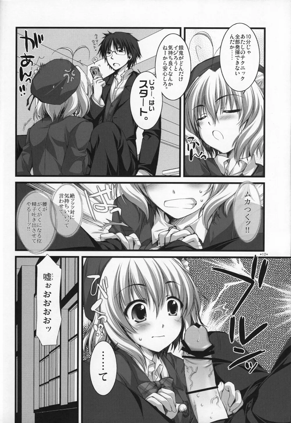 えきすぱーとになりました！ Page.11