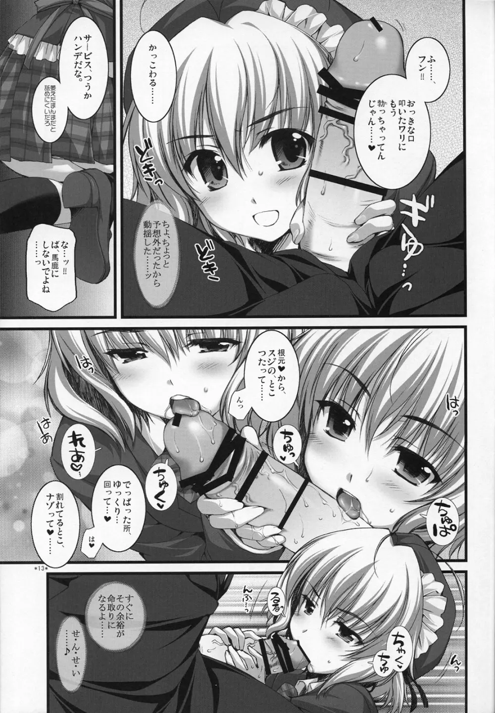 えきすぱーとになりました！ Page.12