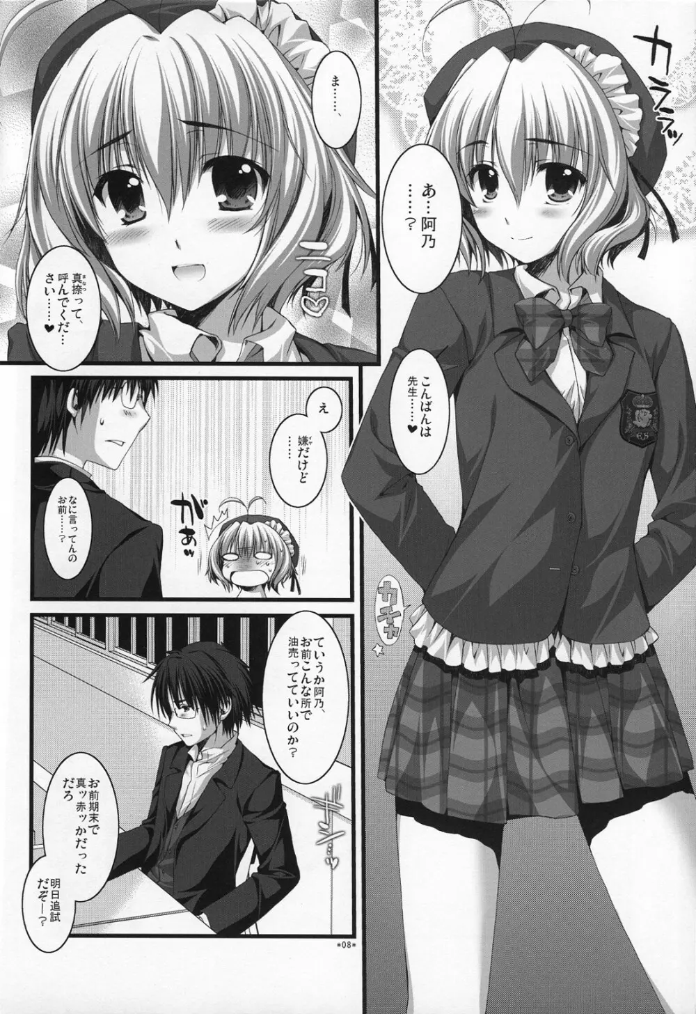 えきすぱーとになりました！ Page.7