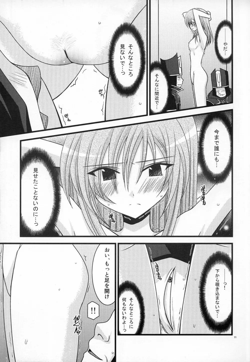 MELONにくびったけ! ZERO Page.10