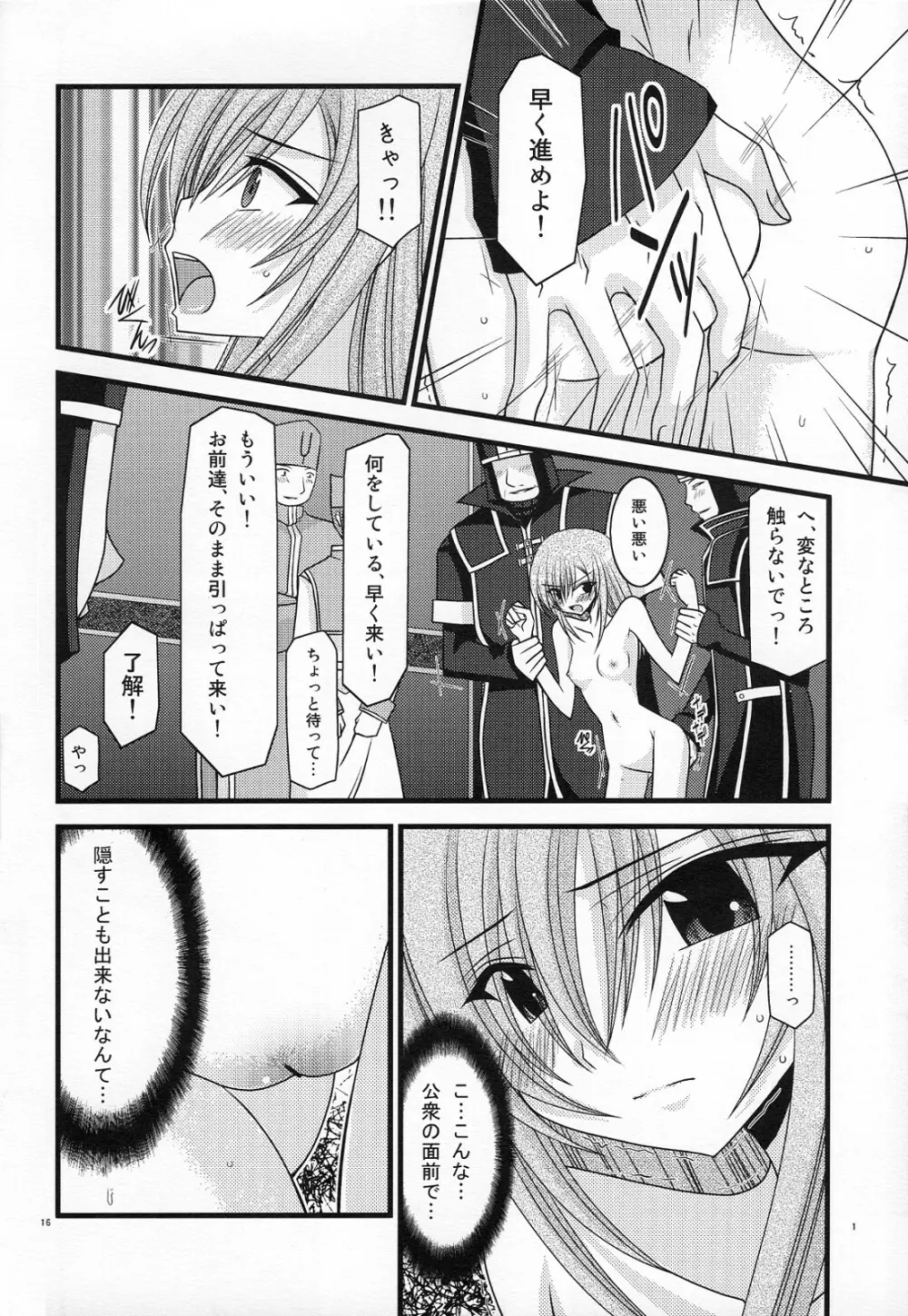 MELONにくびったけ! ZERO Page.15