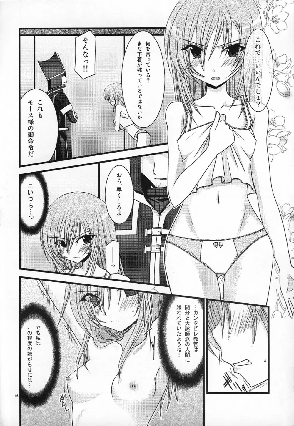 MELONにくびったけ! ZERO Page.7