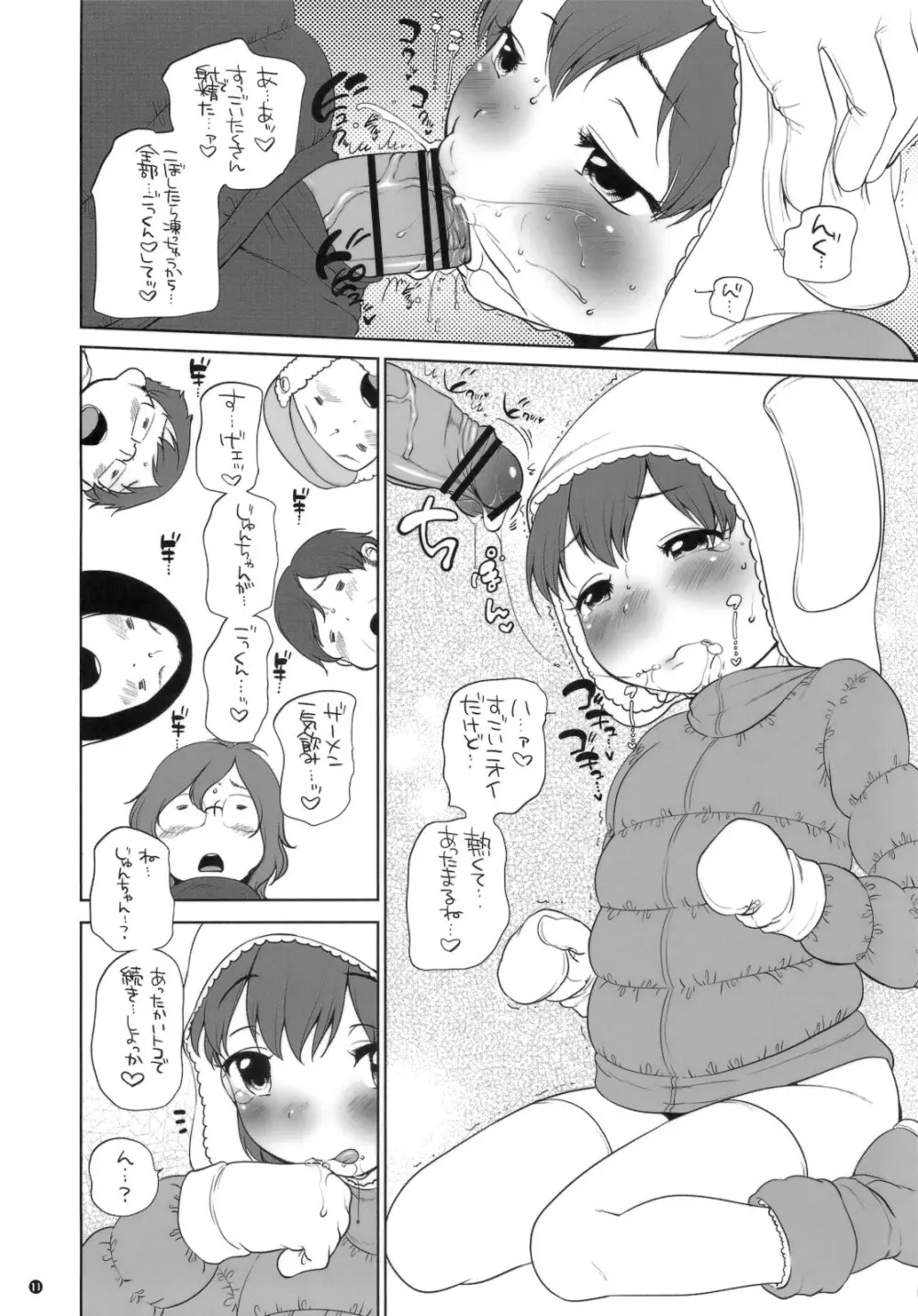 南極料理娘 Page.10