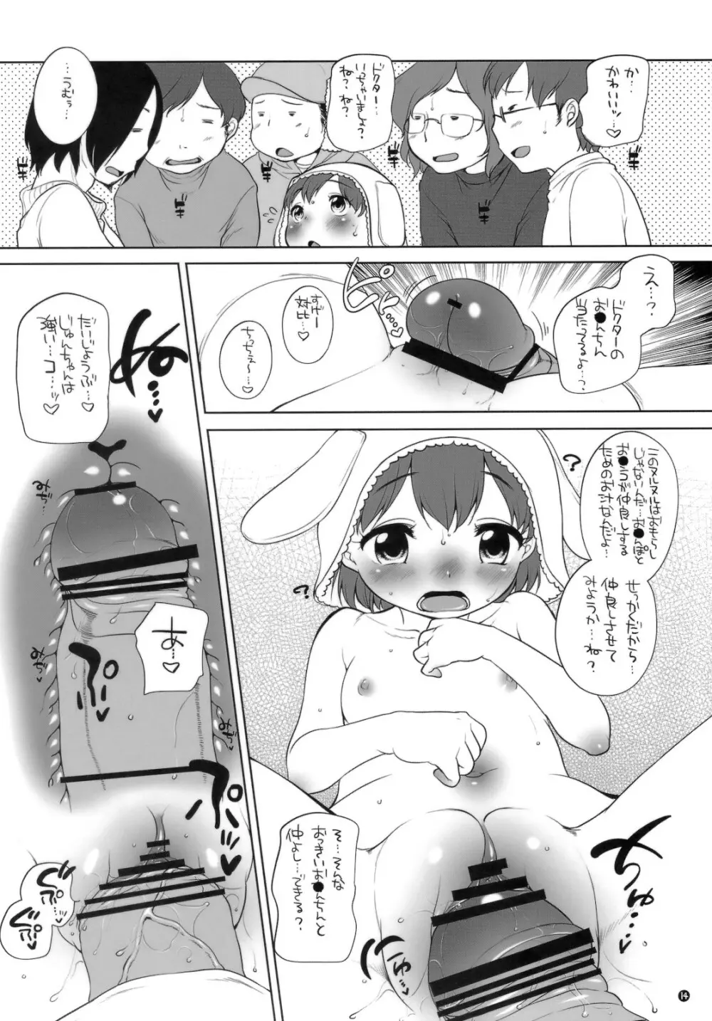 南極料理娘 Page.13