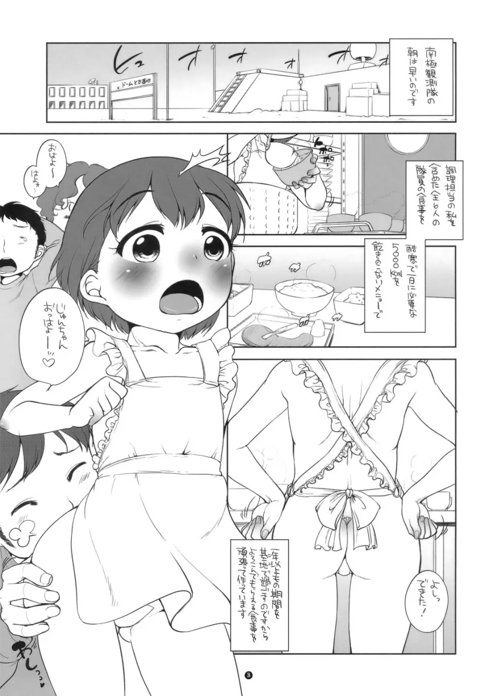 南極料理娘 Page.2