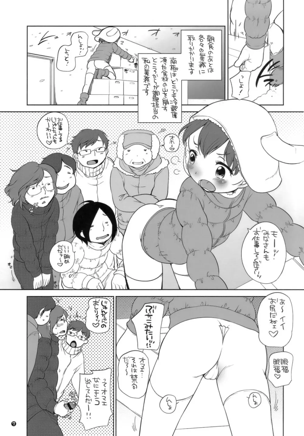 南極料理娘 Page.6