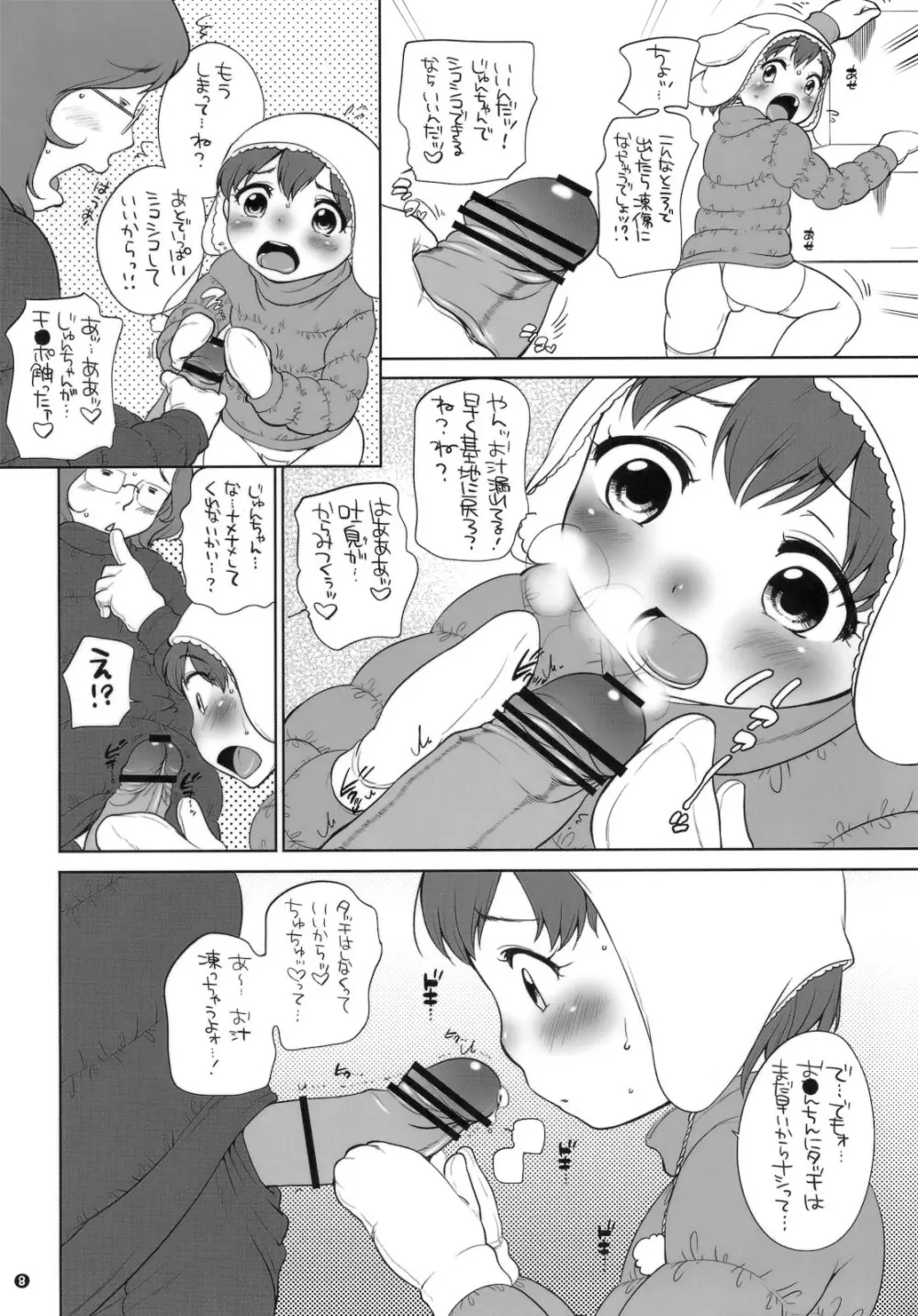 南極料理娘 Page.7