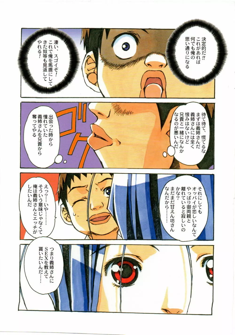 大人の童話 Vol.23 Page.10