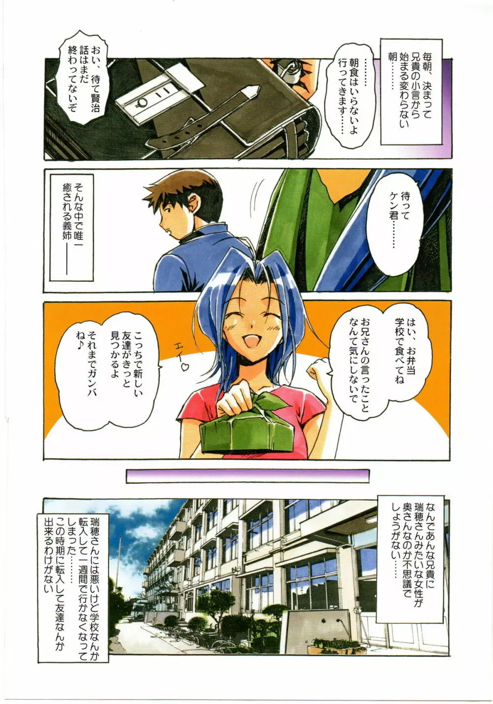 大人の童話 Vol.23 Page.3